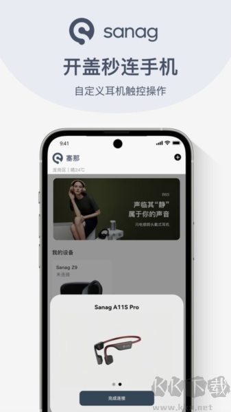 sanag最新版v1.27.0安卓版