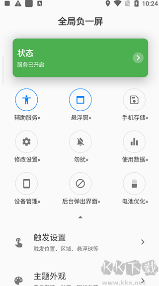 全局负一屏app官方版高清大图 全局负一屏app官方版v3.2.9安卓版