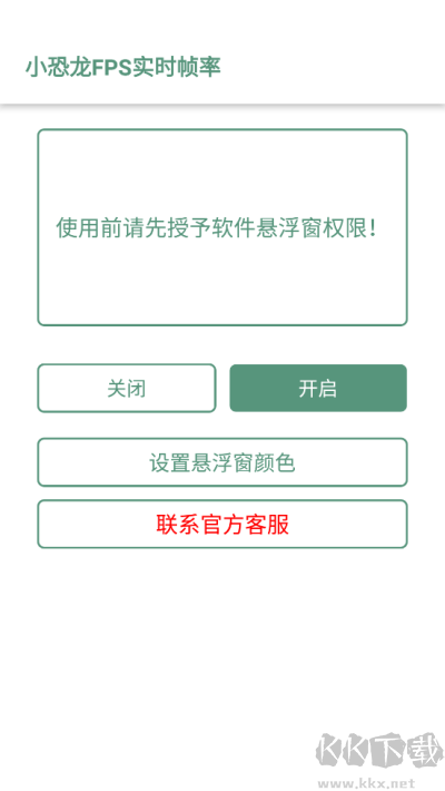 小恐龙FPS实时帧率