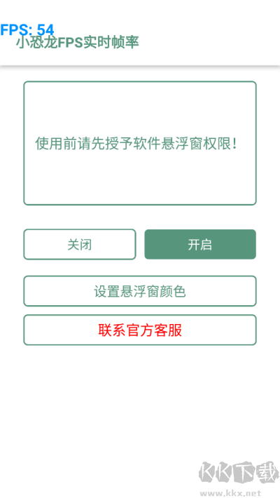 小恐龙FPS实时帧率