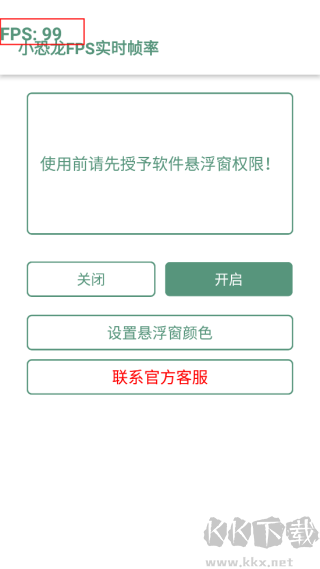 小恐龙FPS实时帧率