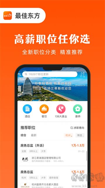 最佳东方招聘网最新版高清大图 最佳东方招聘网最新版v6.6.0手机版