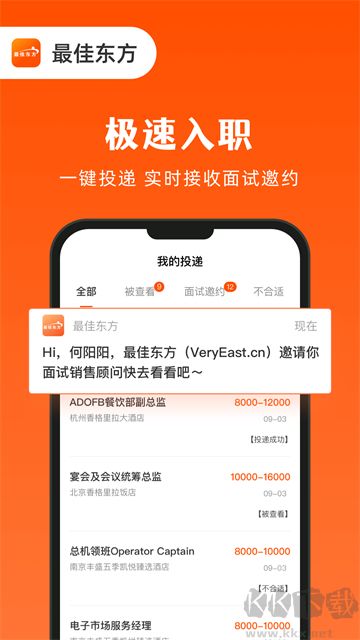 最佳东方招聘网最新版高清大图 最佳东方招聘网最新版v6.6.0手机版
