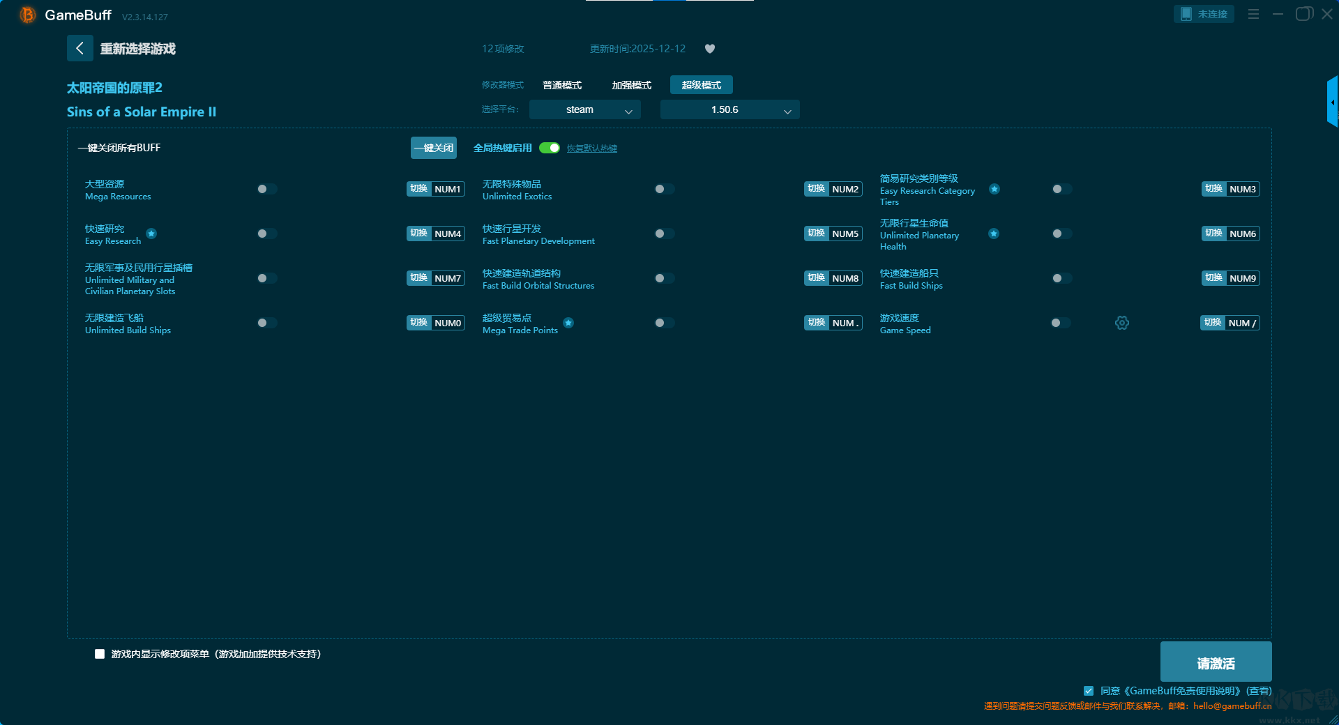 太阳帝国的原罪2二十六项修改器