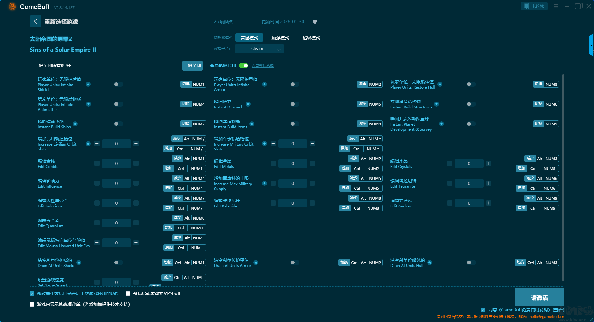 太阳帝国的原罪2二十六项修改器