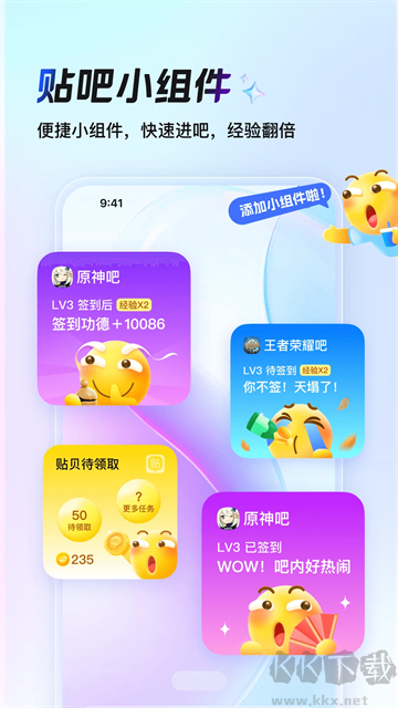 百度贴吧app最新版