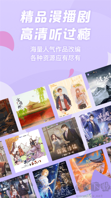 漫播App