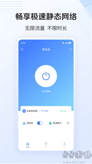 爱加速