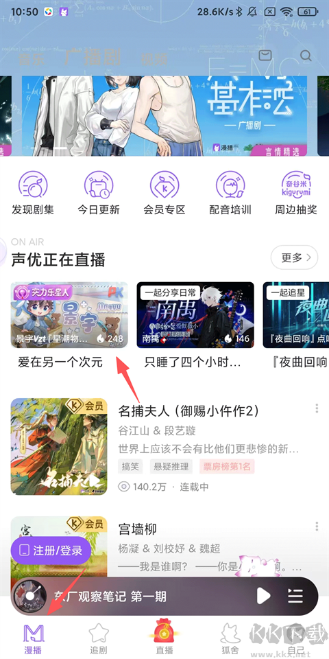 漫播App