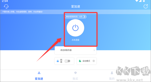 爱加速