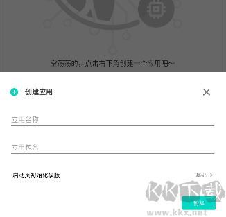 FusionApp网页转换
