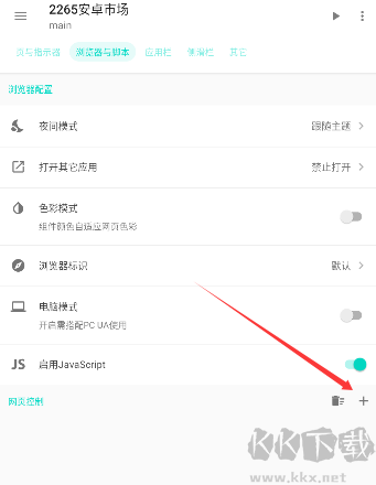 FusionApp网页转换