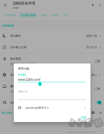 FusionApp网页转换