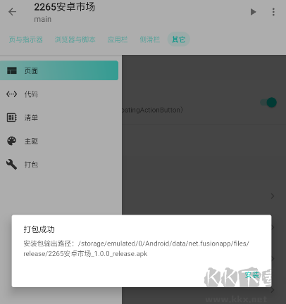 FusionApp网页转换