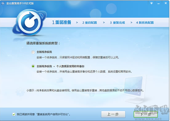金山重装高手(系统装机大师)