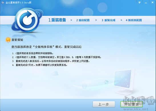 金山重装高手(系统装机大师)