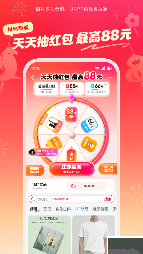 抖音商城