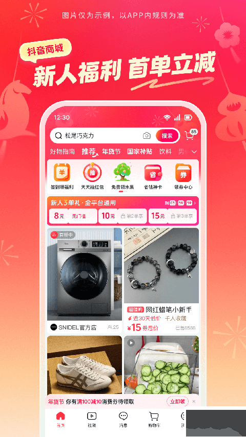抖音商城