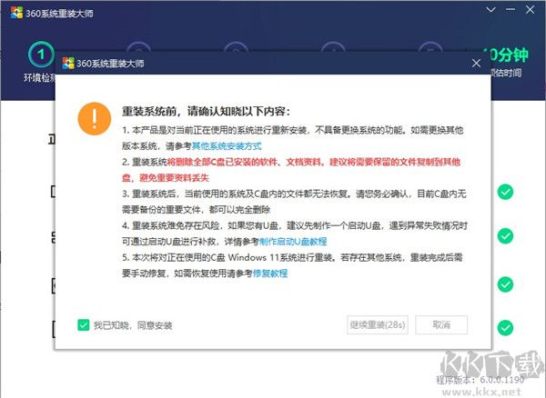 360系统重装大师