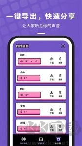 吃鸡变声器语音包