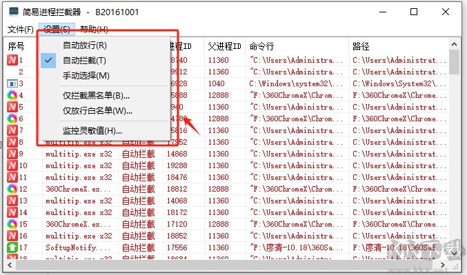 简易进程拦截器 
