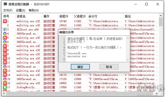 简易进程拦截器 