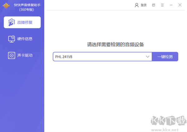 快快声音修复助手
