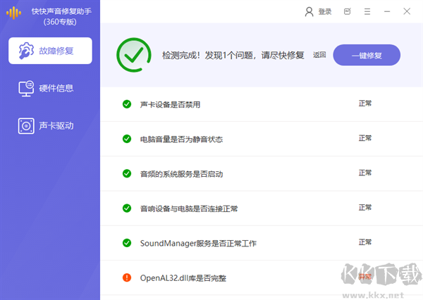 快快声音修复助手