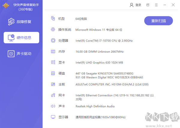 快快声音修复助手