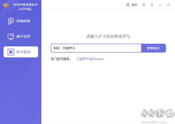 快快声音修复助手