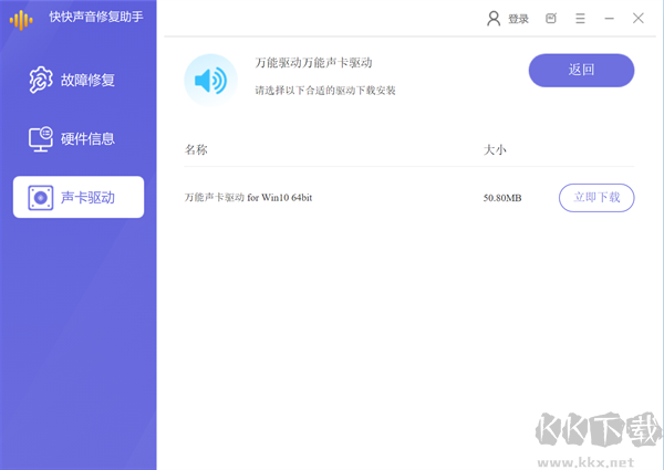 快快声音修复助手