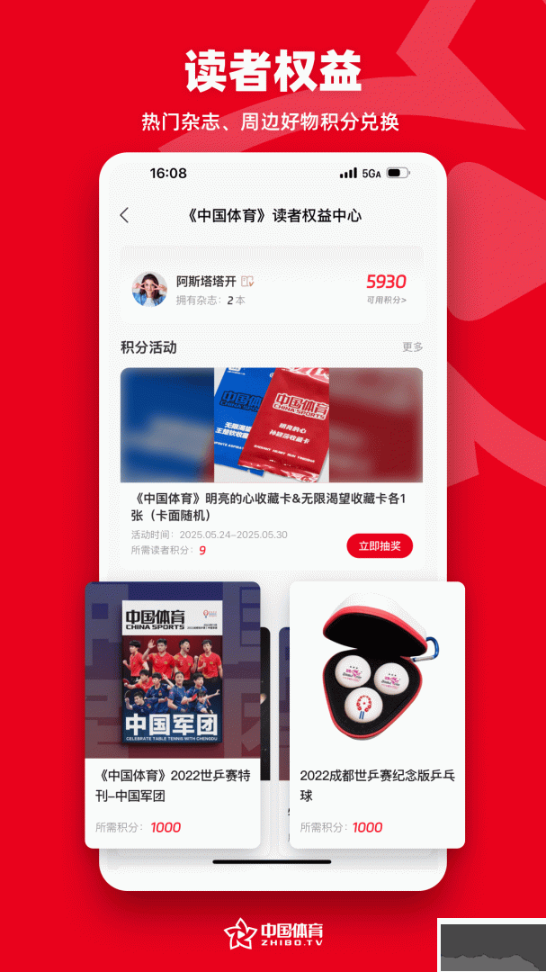 中国体育