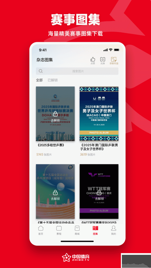 中国体育