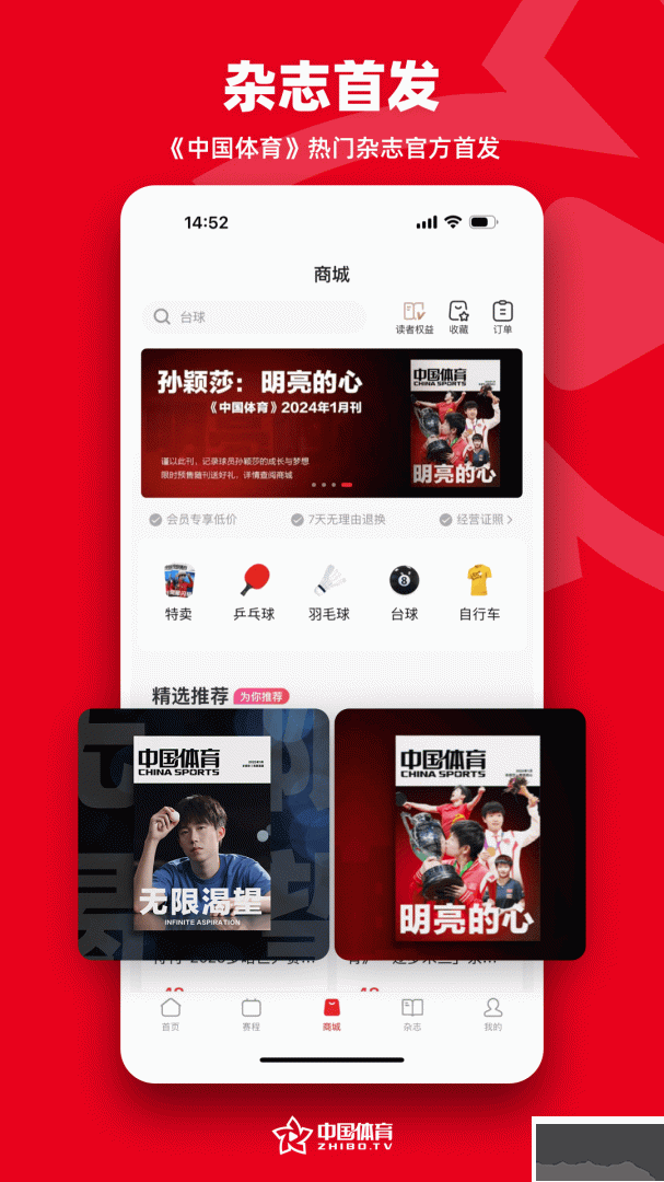 中国体育