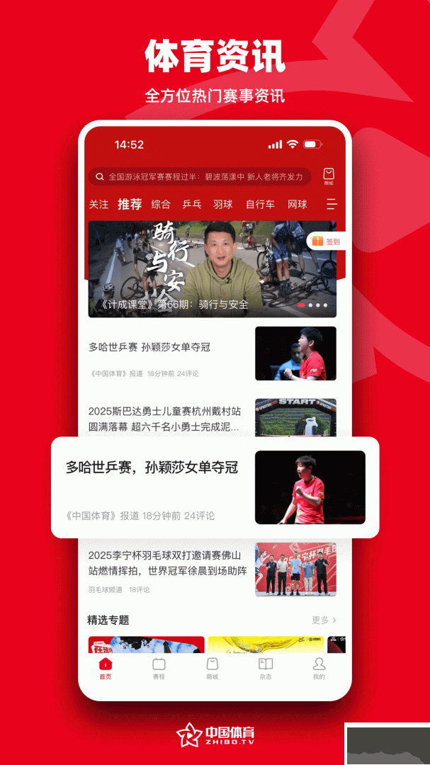 中国体育