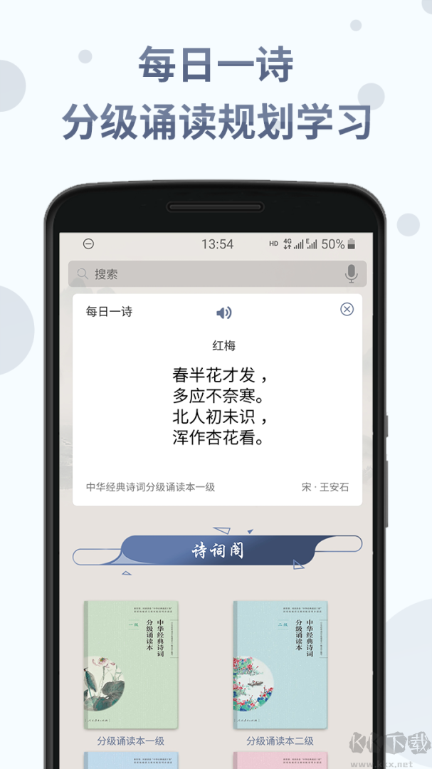诗词分级诵读