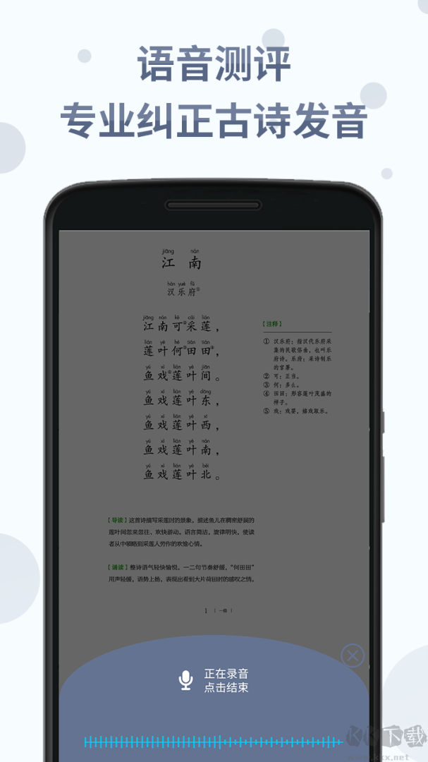 诗词分级诵读