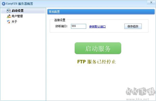 EasyFZS(ftp服务器配置工具)