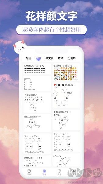 花样颜文字