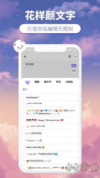 花样颜文字