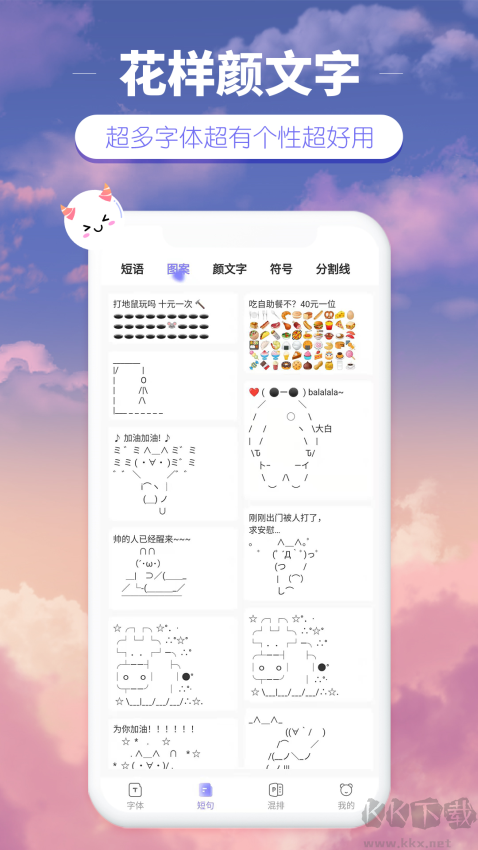 花样颜文字