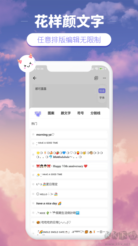 花样颜文字