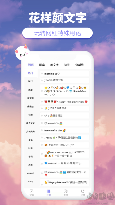 花样颜文字