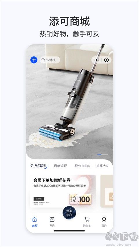 添可生活