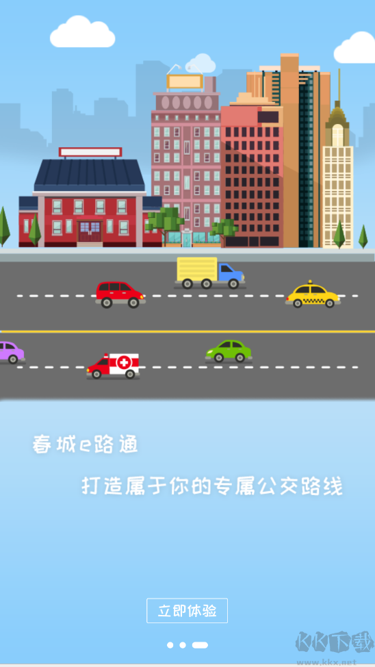 春城e路通