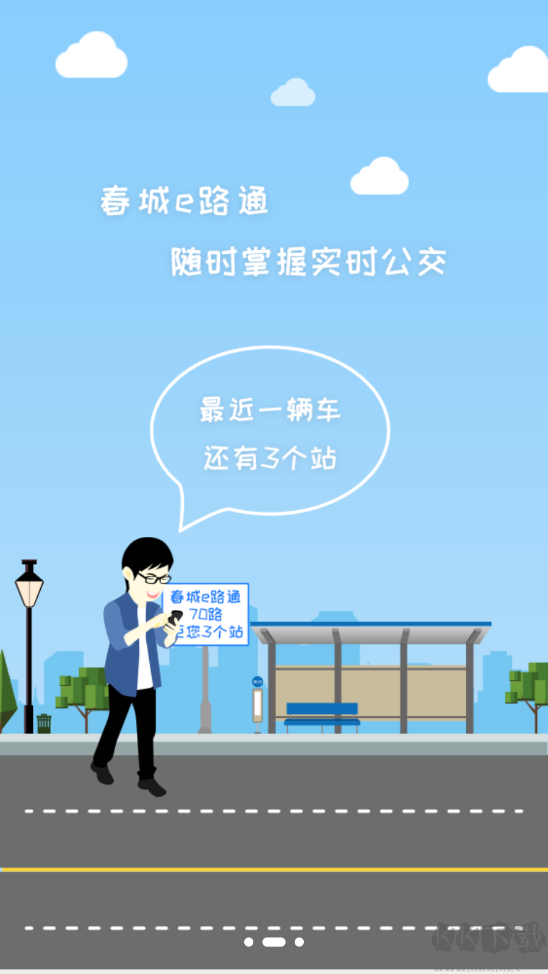 春城e路通