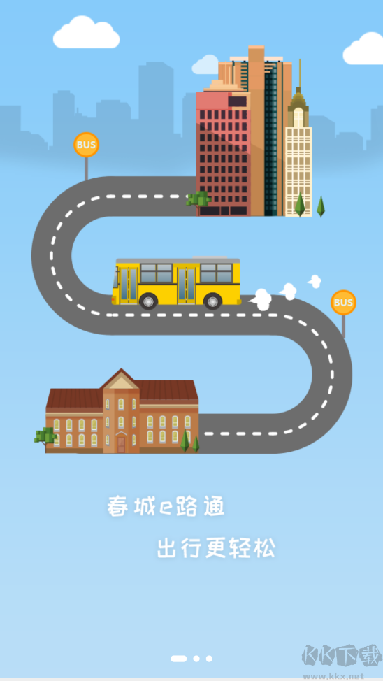 春城e路通