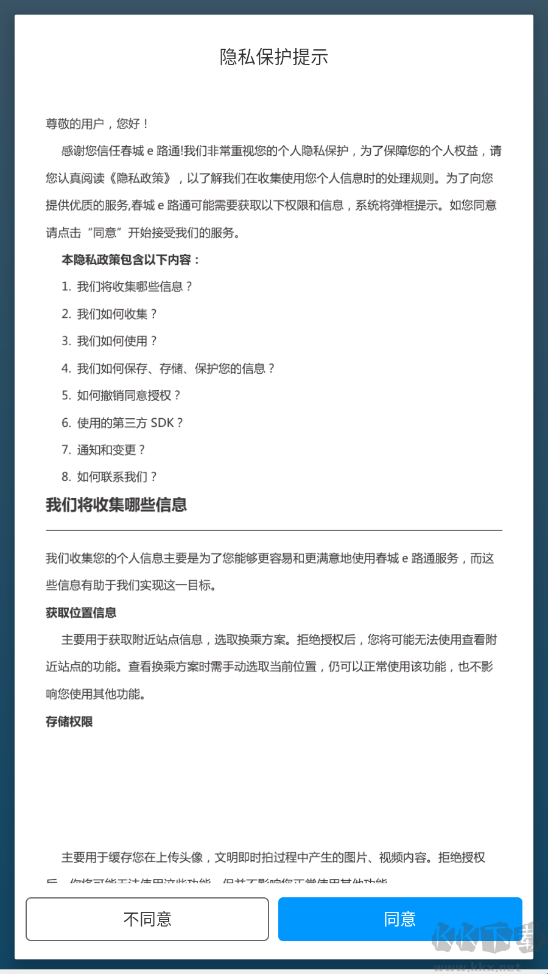 春城e路通
