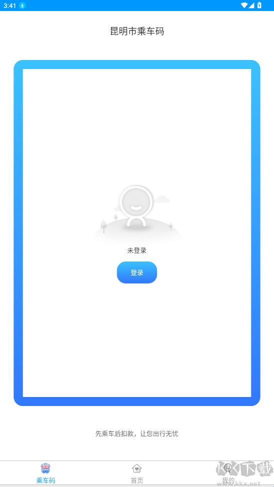 春城e路通