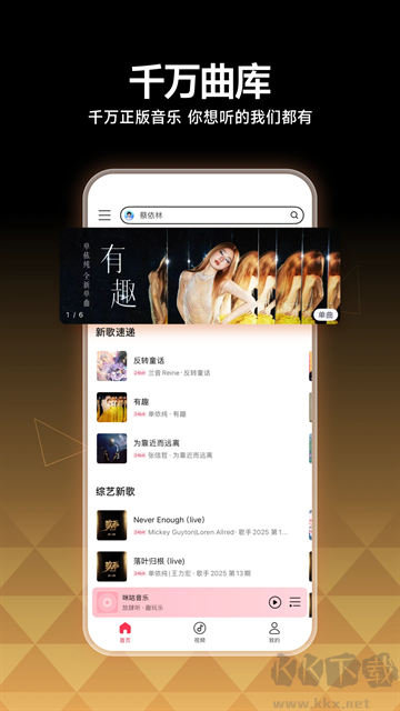 咪咕音乐app官方正版